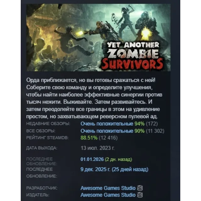 Yet Another Zombie Survivors АВТОДОСТАВКА STEAM GLOBAL МГНОВЕННО ЛИЦЕНЗИЯ