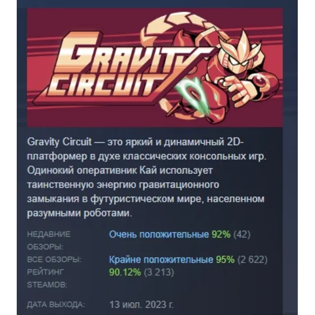 Gravity Circuit АВТОДОСТАВКА STEAM GLOBAL МГНОВЕННО ЛИЦЕНЗИЯ