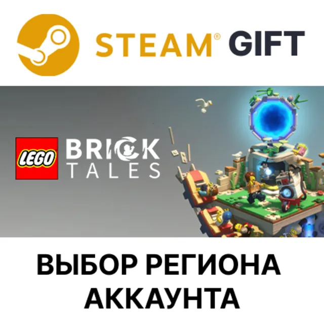 ✅LEGO Bricktales🎁Steam🌐Выбор Региона
