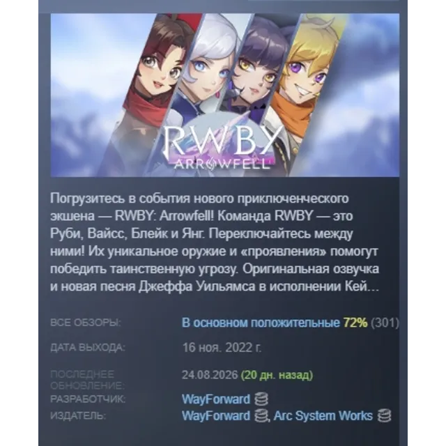 RWBY: Arrowfell АВТОДОСТАВКА STEAM GLOBAL МГНОВЕННО ЛИЦЕНЗИЯ