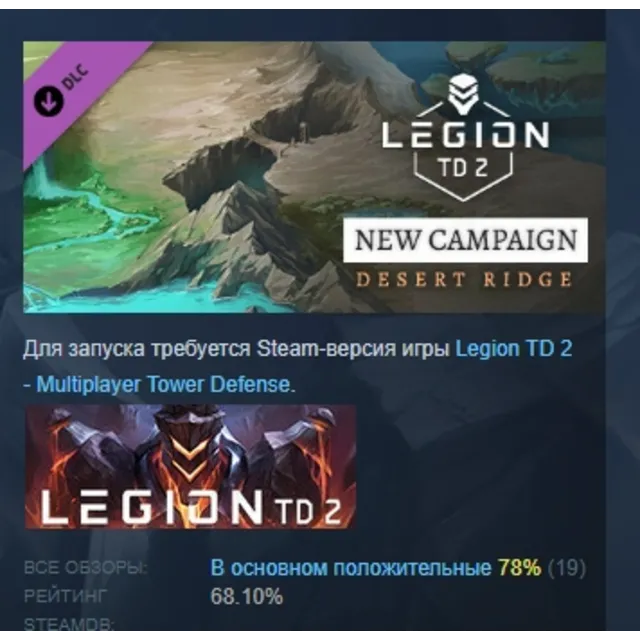 Legion TD 2 - Desert Ridge Campaign DLC АВТОДОСТАВКА STEAM РОССИЯ