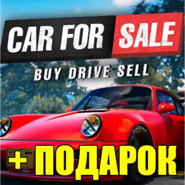 ・CAR FOR SALE SIMULATOR 2023・STEAM・ALL DLC・ГАРАНТИЯ・