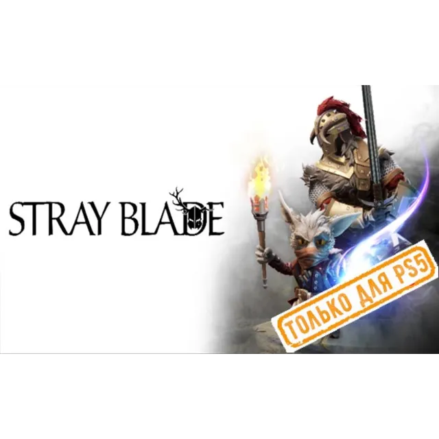 🌕 Stray Blade (PS5/RU) (Аренда от 7 дней)