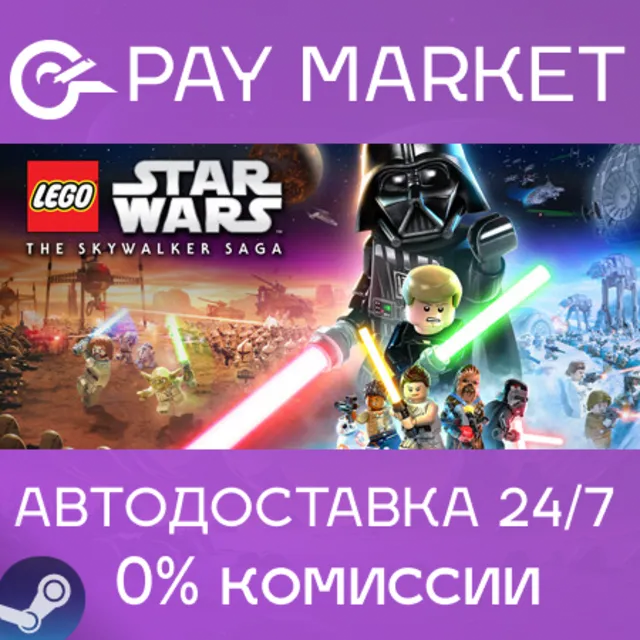⚡️LEGO® Star Wars™: The Skywalker Deluxe | АВТО |Россия