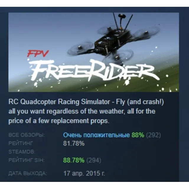 FPV Freerider АВТОДОСТАВКА STEAM GLOBAL МГНОВЕННО ЛИЦЕНЗИЯ
