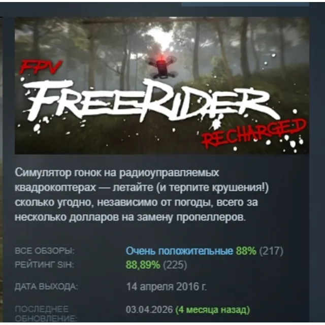 FPV Freerider Recharged АВТОДОСТАВКА STEAM GLOBAL МГНОВЕННО ЛИЦЕНЗИЯ