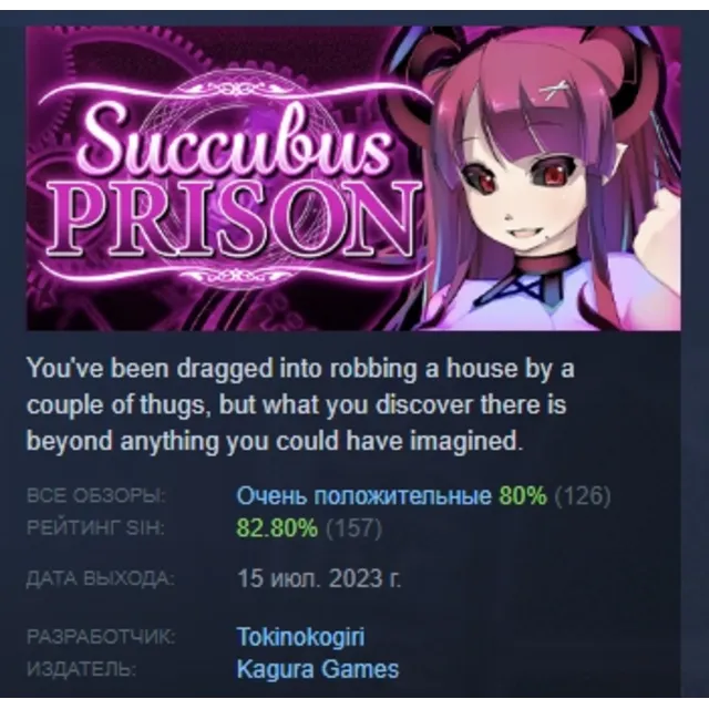Succubus Prison АВТОДОСТАВКА STEAM GLOBAL МГНОВЕННО ЛИЦЕНЗИЯ