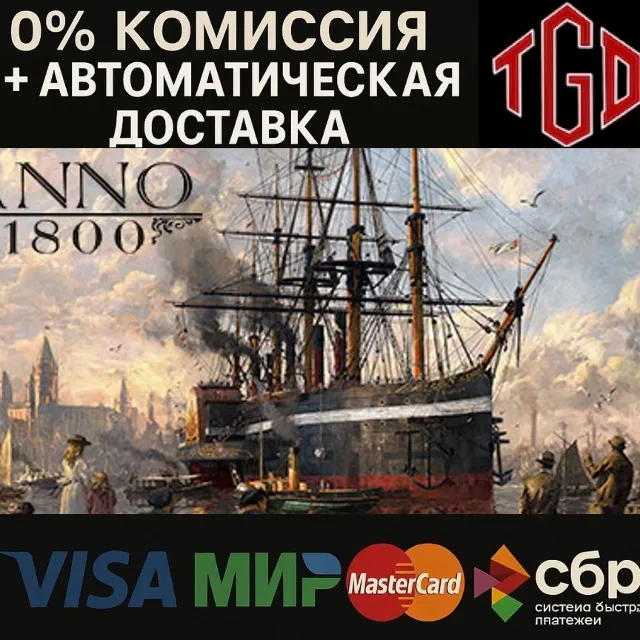 🔥 Anno 1800 | Steam RU+KZ+UA+CN