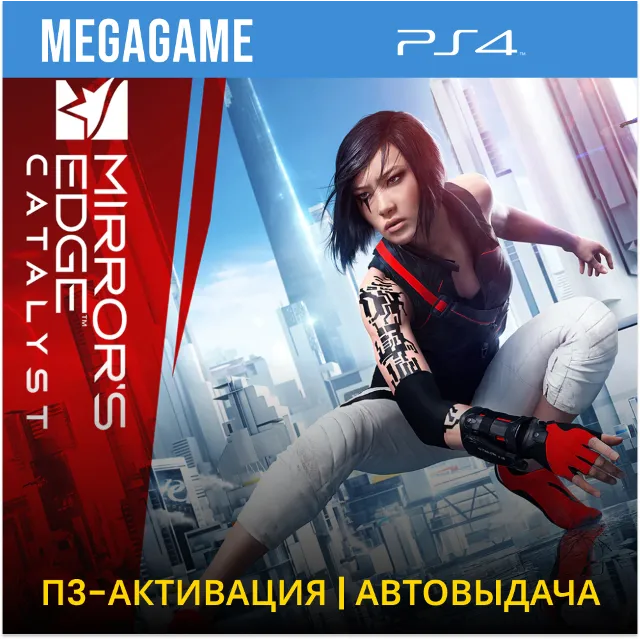Mirrors Edge Catalyst (PS4/RUS) П3-Активация