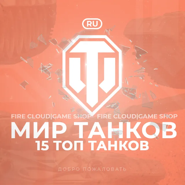 💎[RU] WoT Аккаунт [ 15 Топ Танков ] ✅ Гарантия ✅