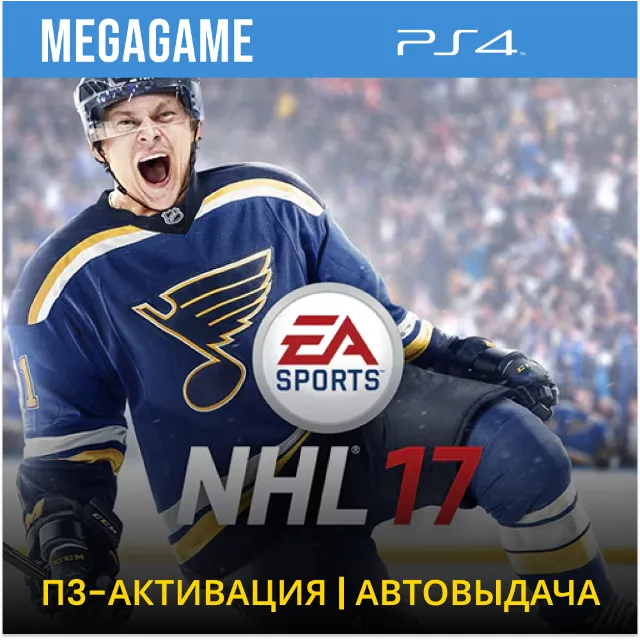 NHL 17 (PS4/RU) П3 Активация