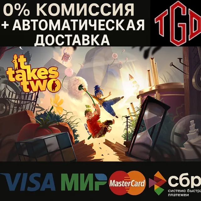 🔥 It Takes Two |  Steam RU+УА+КЗ+CN 🔥