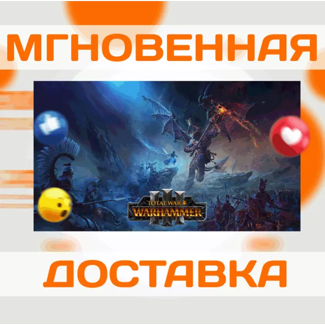 TOTAL WAR: WARHAMMER III (STEAM) ВЕСЬ МИР + РФ \ КЛЮЧ