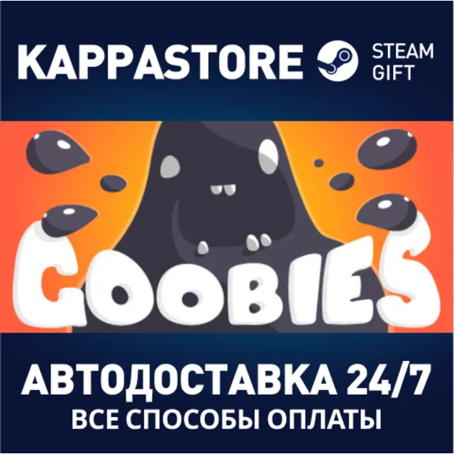 Goobies⚡АВТОДОСТАВКА Steam Россия