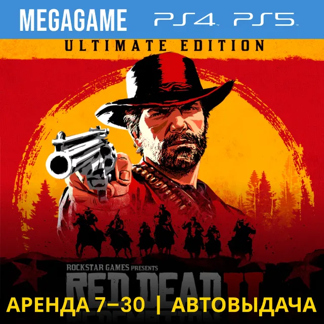 🟢 Red Dead Redemption 2: Ultimate  (PS4/PS5/RU) Аренда