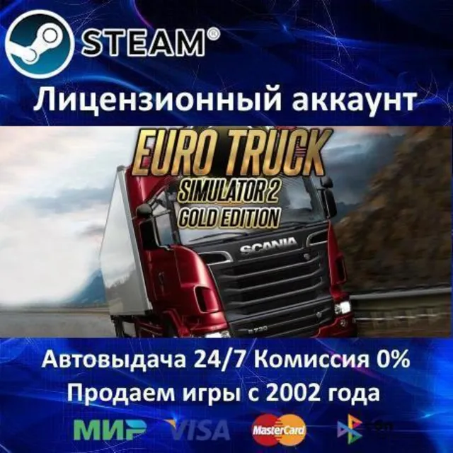 ✅Euro Truck Simulator 2 Gold Edition✔️Steam⭐Новый Аккаунт✔️Global🌎