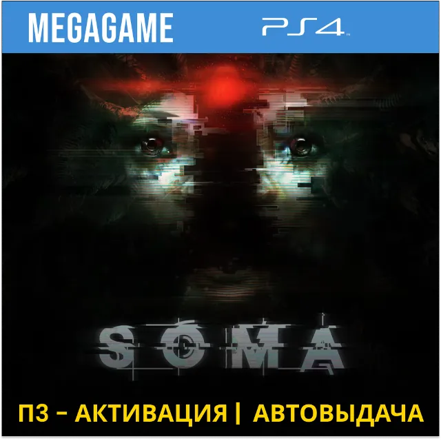 Soma (PS4/RUS) П3-Активация