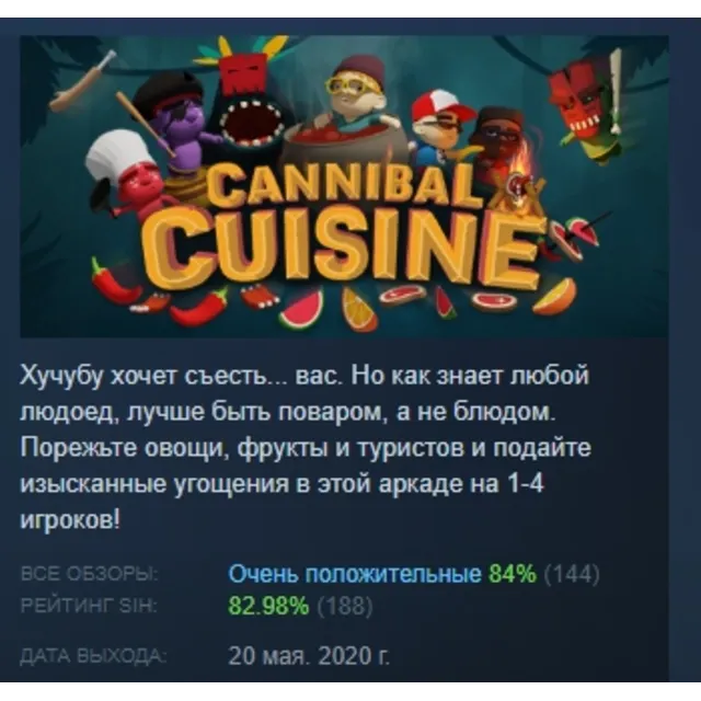 Cannibal Cuisine АВТОДОСТАВКА STEAM GLOBAL МГНОВЕННО ЛИЦЕНЗИЯ