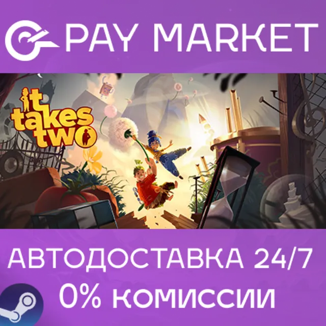 ⚡️It Takes Two | АВТОДОСТАВКА [Россия Steam Gift]