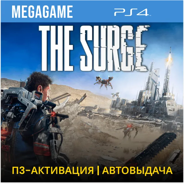 The Surge (PS4/RUS) П3-Активация