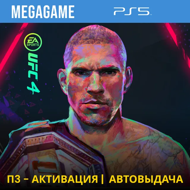🟢 UFC 4 (PS5/RUS) П3-Активация