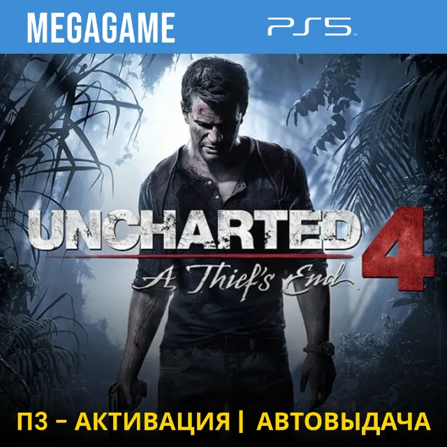 💳 Uncharted 4 Путь вора (PS5/RUS) П3-Активация
