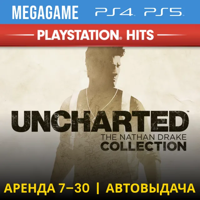 ⭐ Uncharted Коллекция (PS4/PS5/RUS) Аренда 7 дней