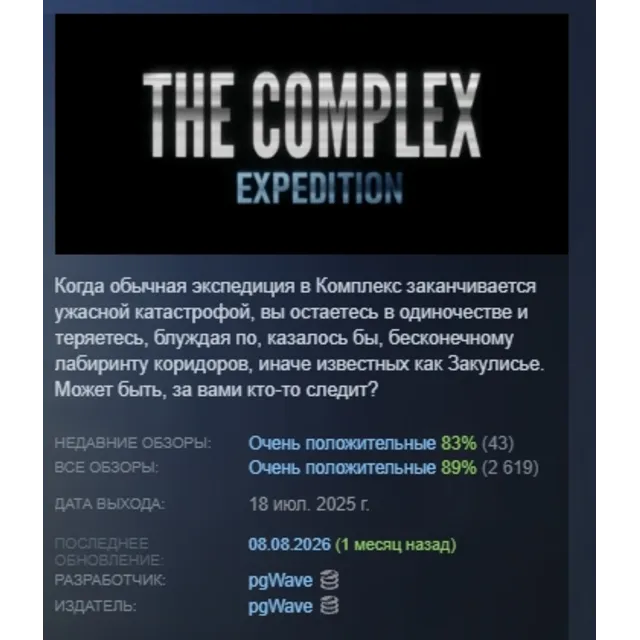 The Complex: Expedition АВТОДОСТАВКА STEAM GLOBAL МГНОВЕННО ЛИЦЕНЗИЯ