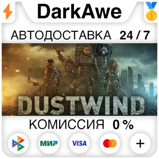 Dustwind STEAM•RU ⚡️АВТОДОСТАВКА 💳0%