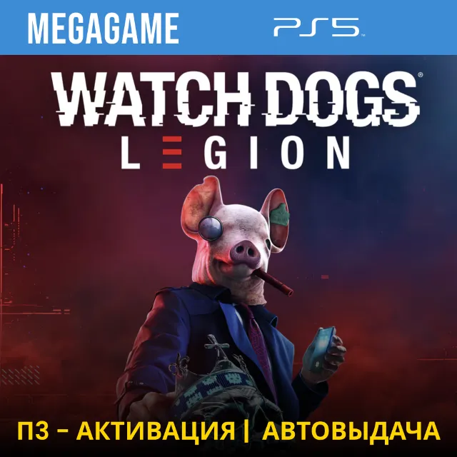Watch Dogs Legion (PS5/RUS) П3-Активация