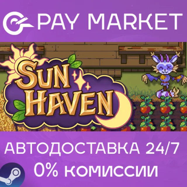 ⚡️Sun Haven | АВТОДОСТАВКА [Россия Steam Gift]