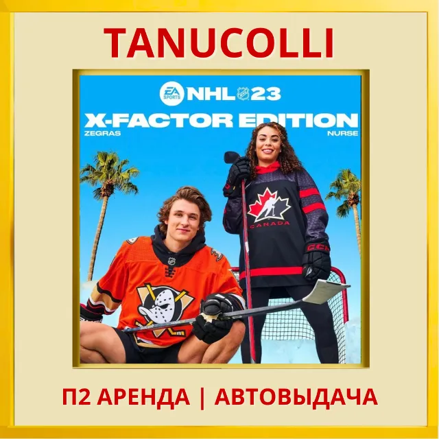 ☀️ NHL 23 X-Factor (PS/PS4/PS5/EN) аренда от 7 дней