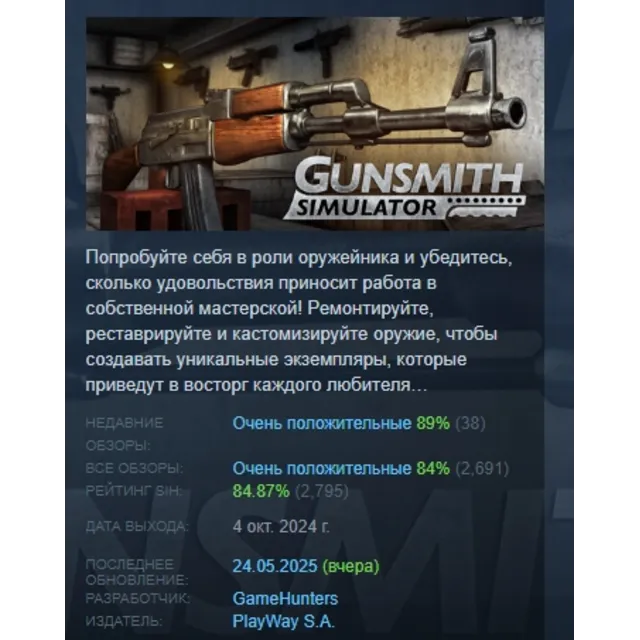 Gunsmith Simulator 💎 АВТОДОСТАВКА STEAM GLOBAL МГНОВЕННО ЛИЦЕНЗИЯ