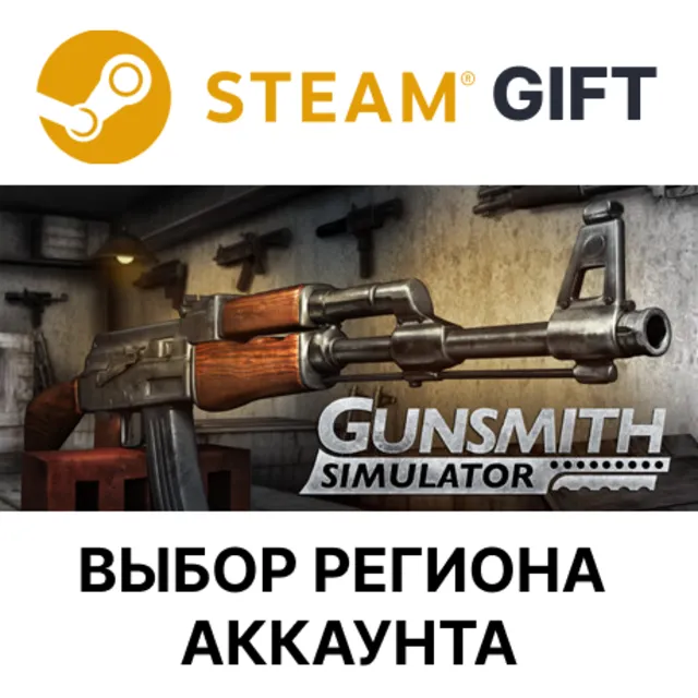 ✅Gunsmith Simulator🎁Steam🌐Выбор Региона