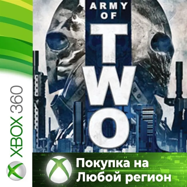 Army of Two EU XBOX от 360 На Любой Регион