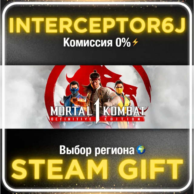 Mortal Kombat™ 1: Полное издание ☑️ Все регионы STEAM 0%