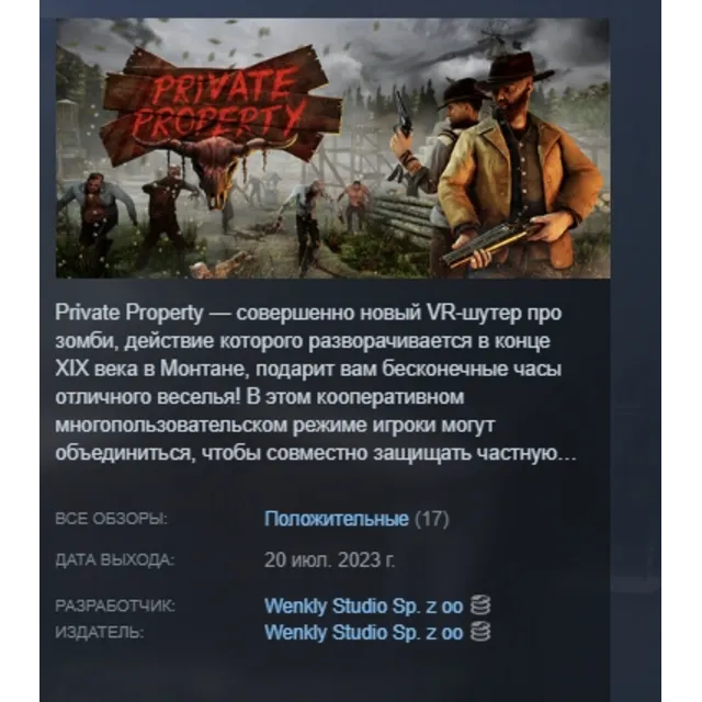 Private Property АВТОДОСТАВКА STEAM GLOBAL МГНОВЕННО ЛИЦЕНЗИЯ