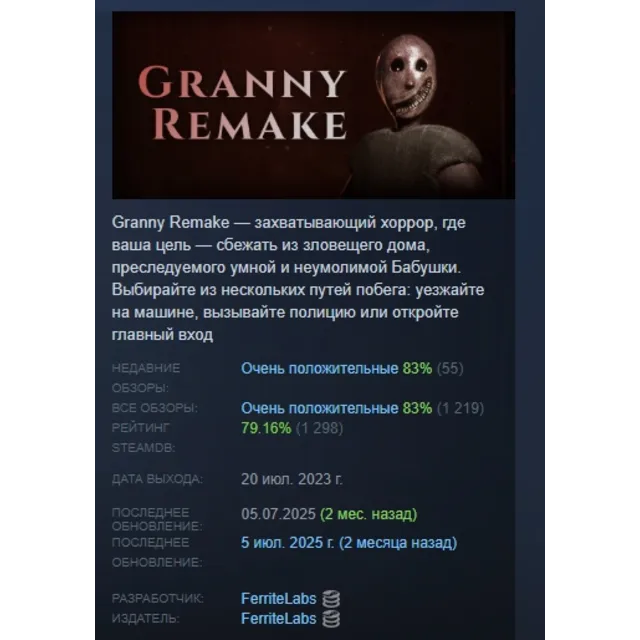 Granny Remake АВТОДОСТАВКА STEAM GLOBAL МГНОВЕННО ЛИЦЕНЗИЯ