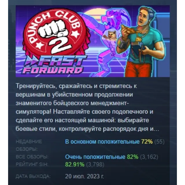 Punch Club 2: Fast Forward АВТОДОСТАВКА STEAM GLOBAL МГНОВЕННО ЛИЦЕНЗИЯ