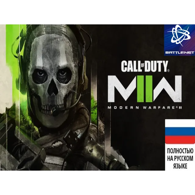 💎 Call of Duty Modern Warfare II 2022 Battlenet 💎