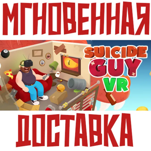✅Suicide Guy VR⚡Steam\РФ+ВесьМир\Key⭐
