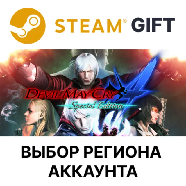 Devil May Cry 4: Special Edition STEAM RU KZ UA BY TR AR СНГ Автодоставка