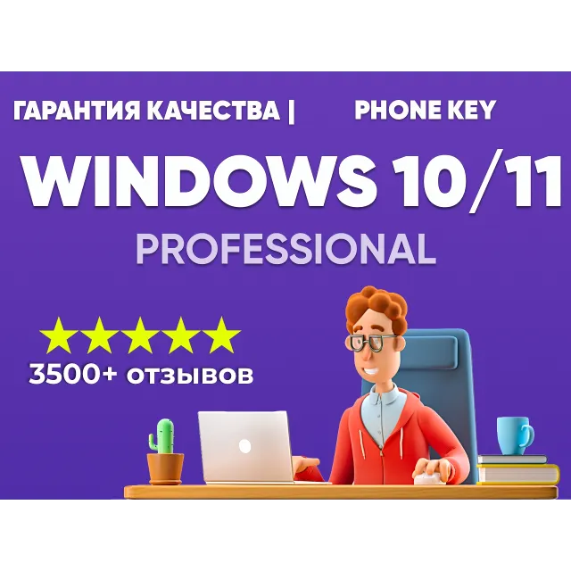 💎 WINDOWS 10 PRO - ТЕЛЕФОННАЯ АКТИВАЦИЯ