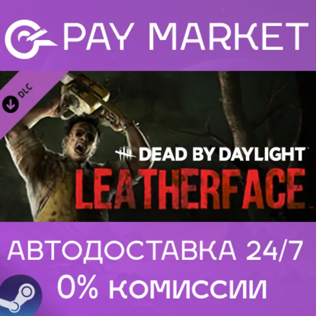 ⚡️Dead by Daylight: LEATHERFACE | АВТО [Россия Steam]