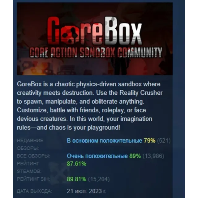 GoreBox АВТОДОСТАВКА STEAM GLOBAL МГНОВЕННО ЛИЦЕНЗИЯ