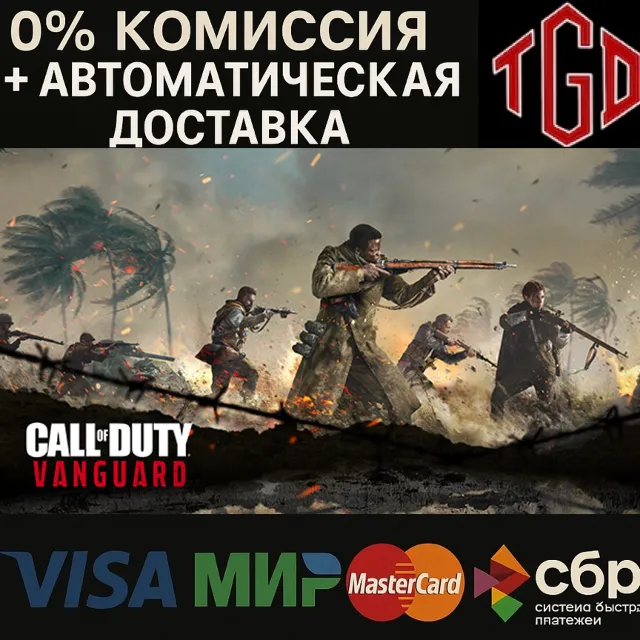 🔥 Call of Duty®: Vanguard | Steam RU+UA+KZ+CIS+AR+TR+CN+
