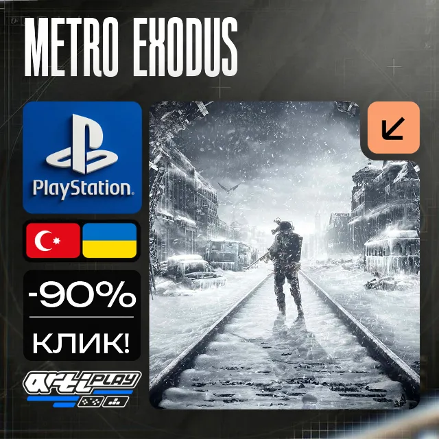 🔴 Metro Exodus❗️PS4/PS5 🔴 Турция / Украина