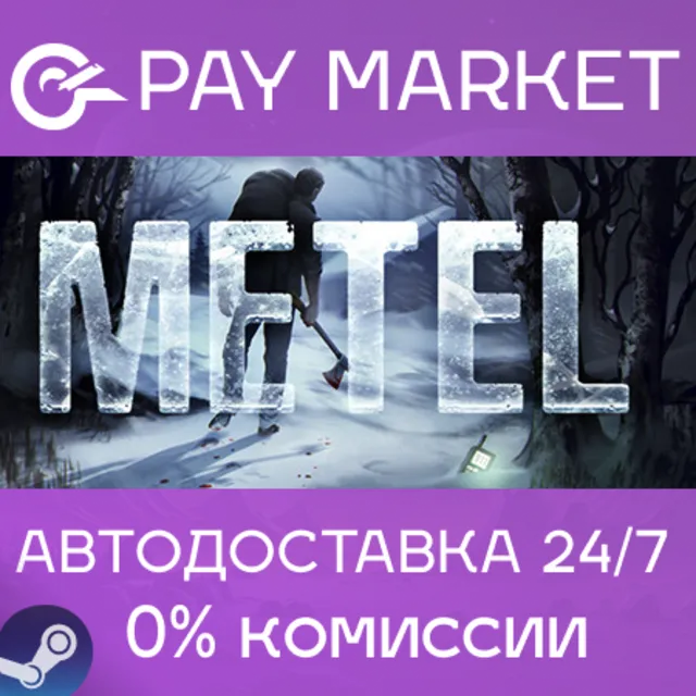 ⚡️Metel - Horror Escape | АВТОДОСТАВКА [Россия Steam]