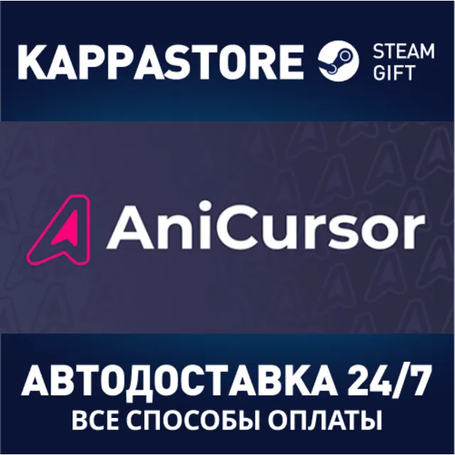 AniСursor⚡АВТОДОСТАВКА Steam Россия