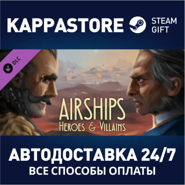Airships: Heroes and Villains DLC⚡АВТОДОСТАВКА Steam